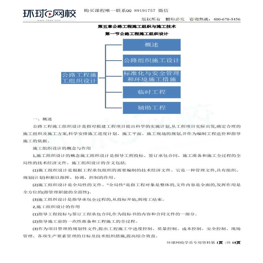 第25讲：公路工程施工组织设计（一）-图一