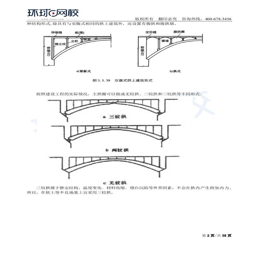 第19讲：桥涵工程的组成分类及构造（六）-图二