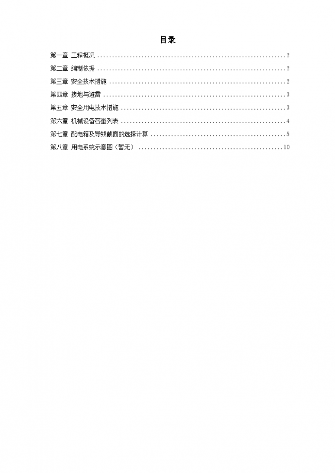 杭州市一燃气工程施工组织设计方案_图1