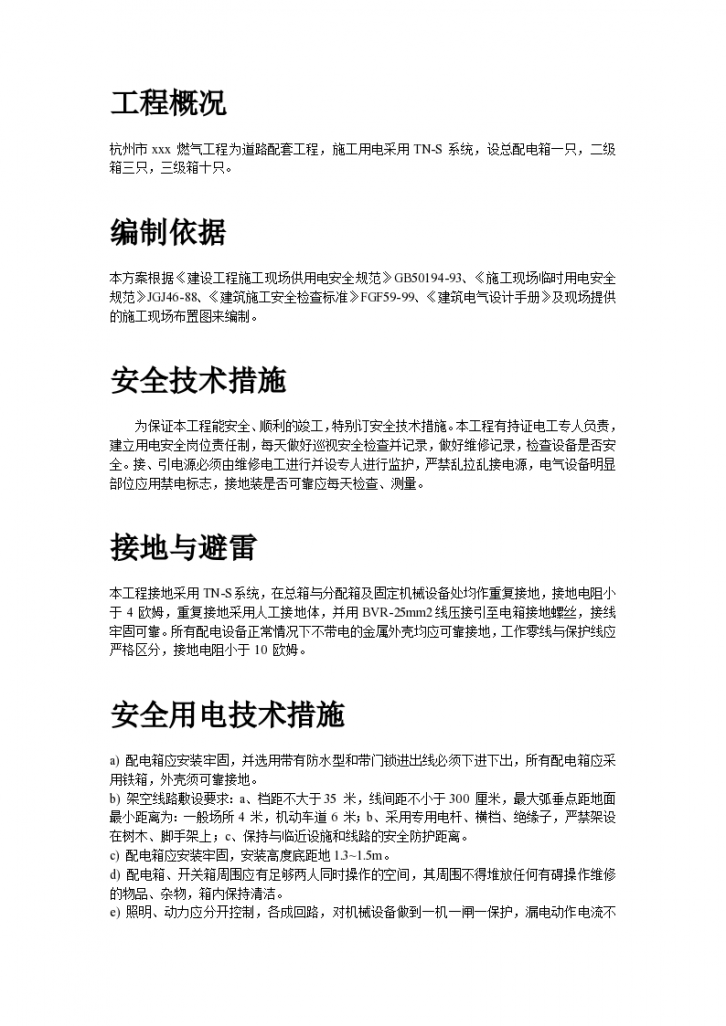 杭州市一燃气工程施工组织设计方案-图二