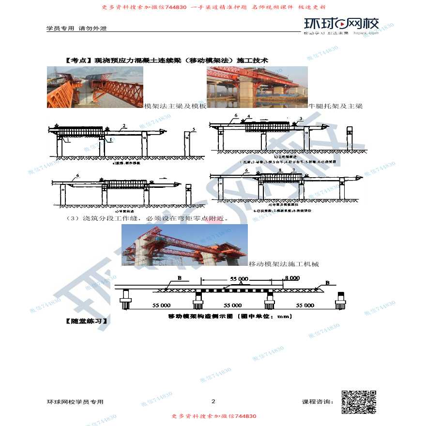 第36讲-现浇预应力混凝土连续梁施工技术-支架法、移动模架法-图二