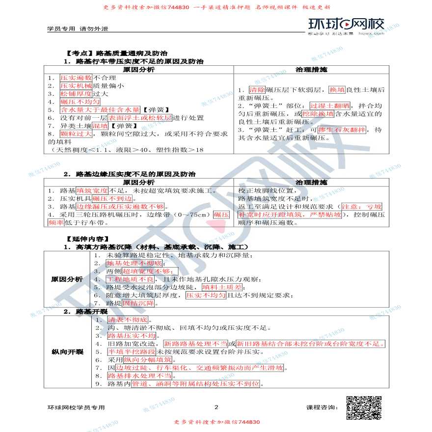 第06讲-开挖路堑施工技术及路基质量通病及防治-图二