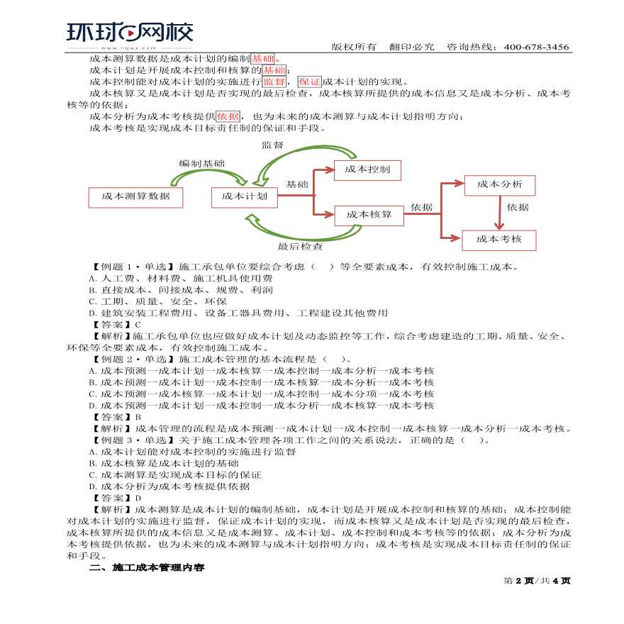 第37讲-工程成本及变更管理(一)-图二