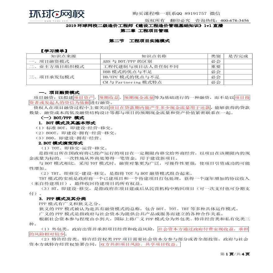 第11讲：工程项目实施模式(一)-图一