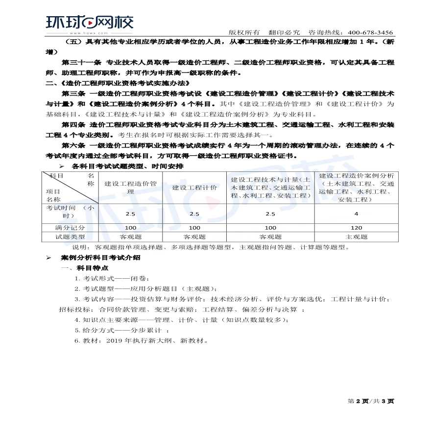 01、第1讲-建设项目投资构成与估算方法(一)-图二