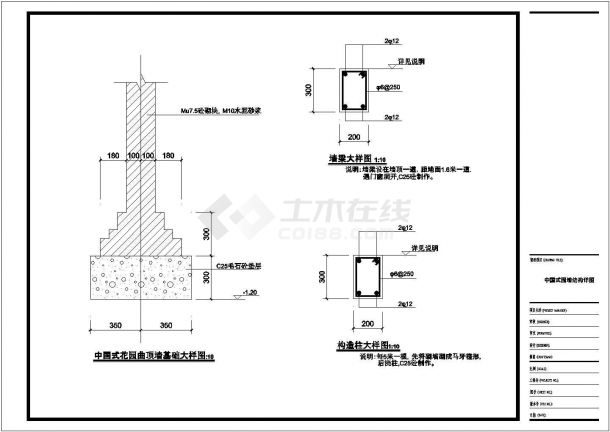 经典中国式围墙设计cad结构详图-图一