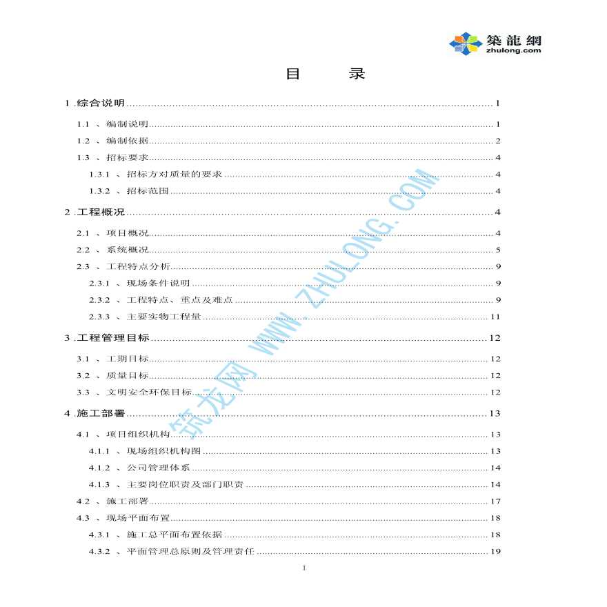 北京某商务居住区暖通安装施工组织设计-图一