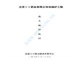 北京某药业公司电锅炉工程施工组织设计图片1