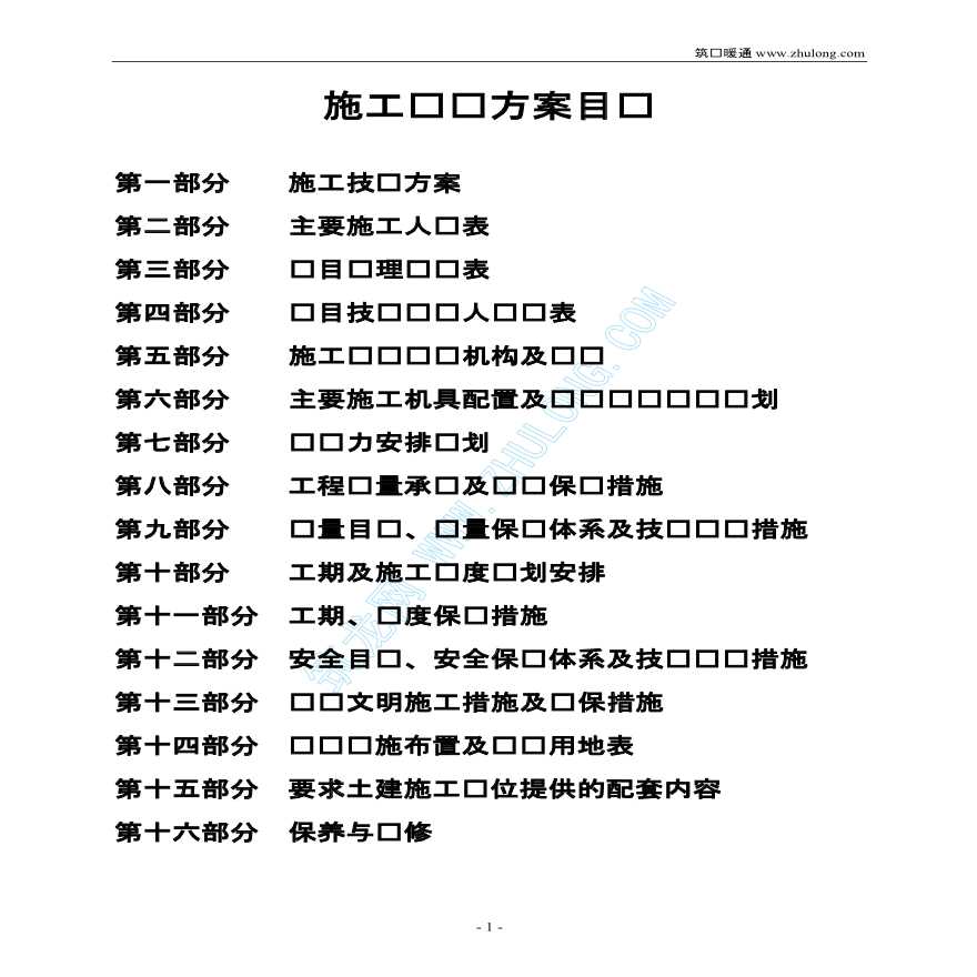 某医院手术室施工组织设计-图一