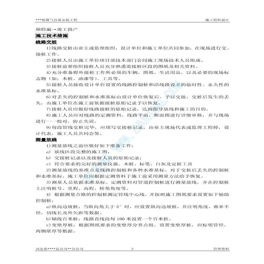 石家庄某煤气管道工程施组-图二