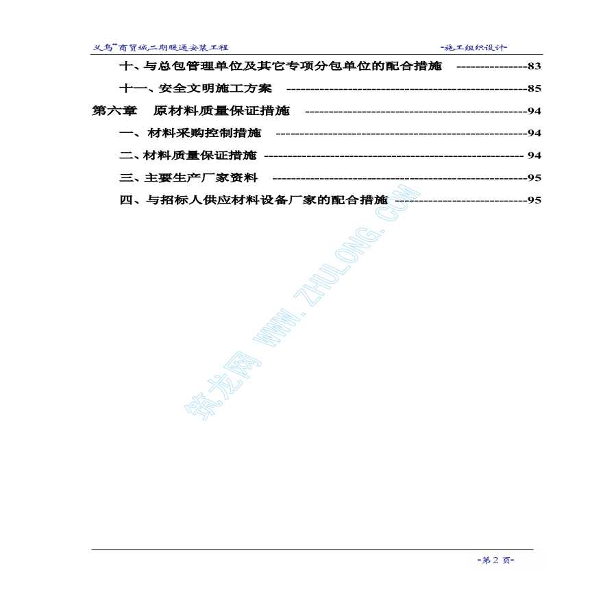 义乌某商贸城二期暖通安装工程-图二