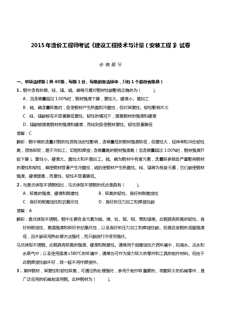 2015年一级造价工程师安装工程真题及答案