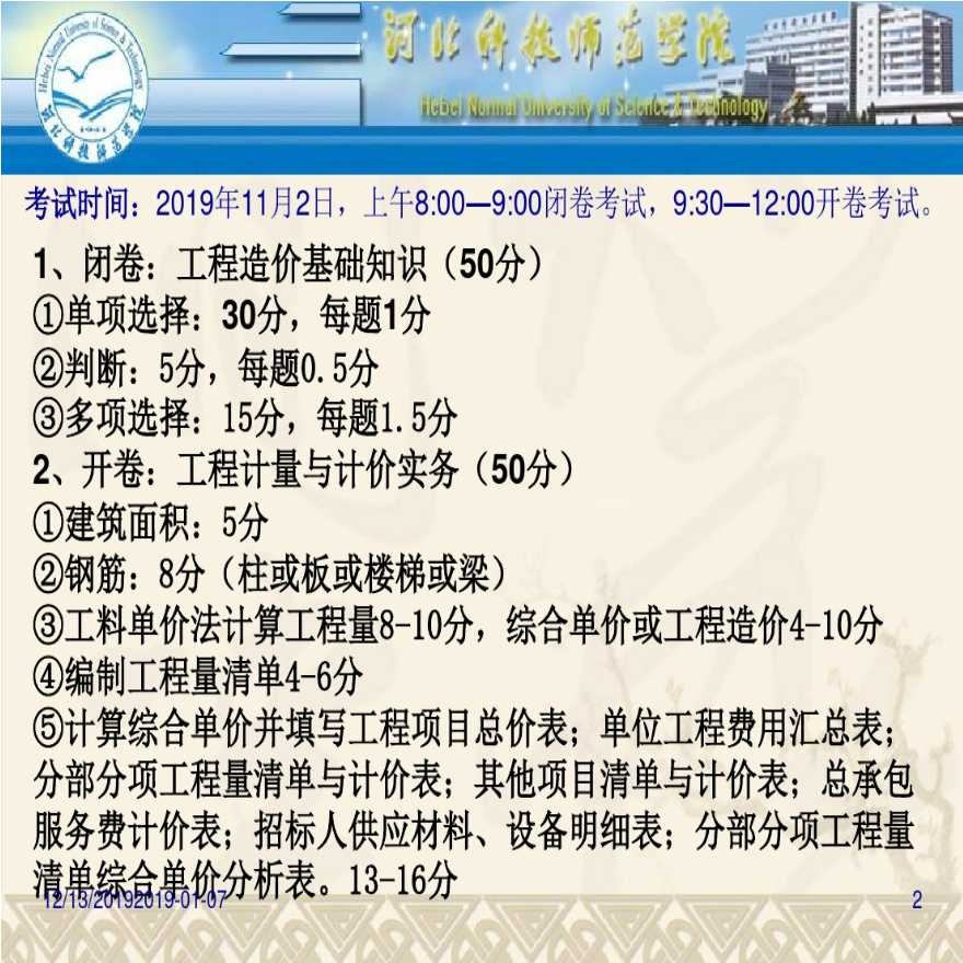 2019河北省建设工程造价员培训课件-图二