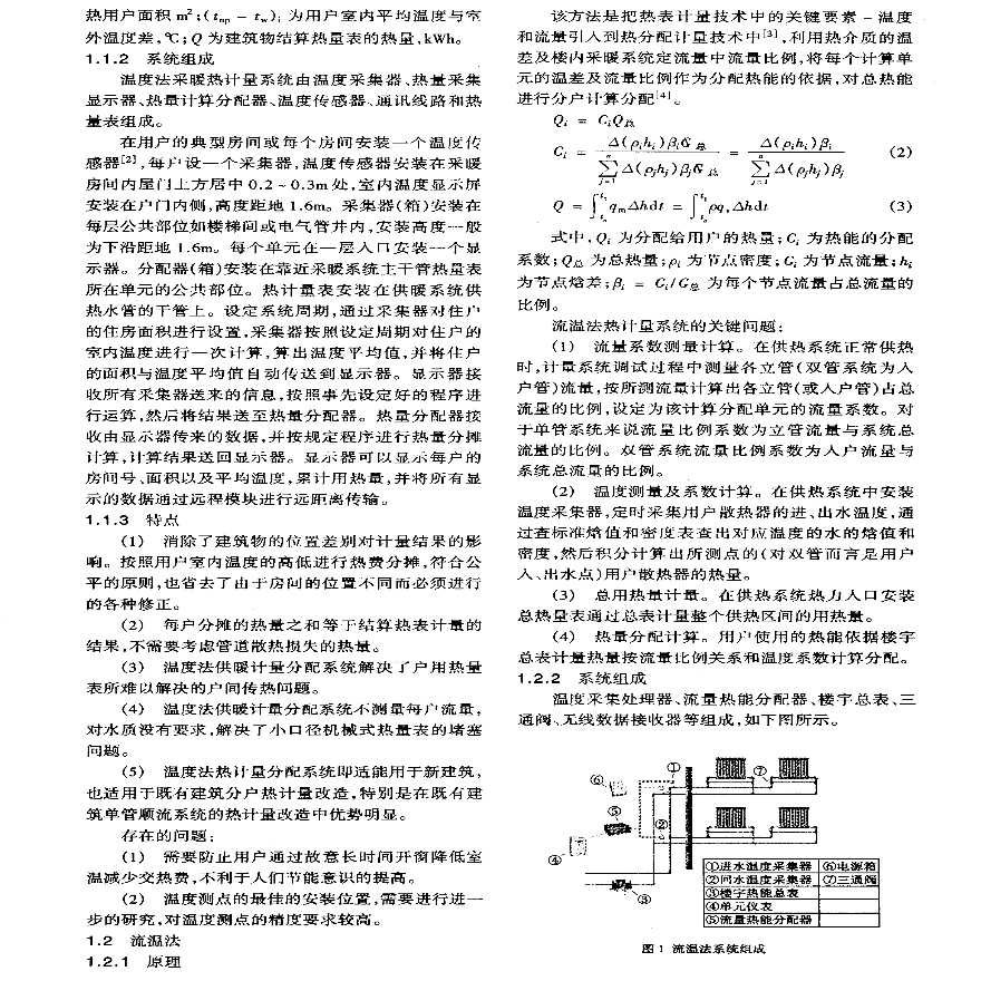 既有建筑采暖节能计量改造方法 分析-图二