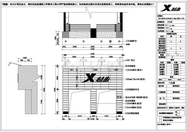 某著名品牌服装店建筑施工设计CAD全套图纸-图二