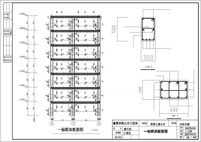 济南市春山花园小区4400平米7层框混结构住宅楼建筑结构设计CAD图纸_图1