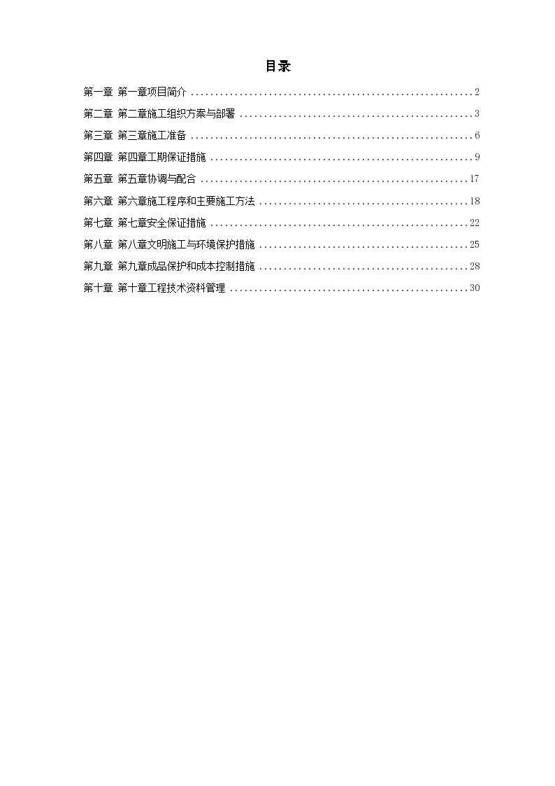 一路路灯改造工程施工组织设计方案