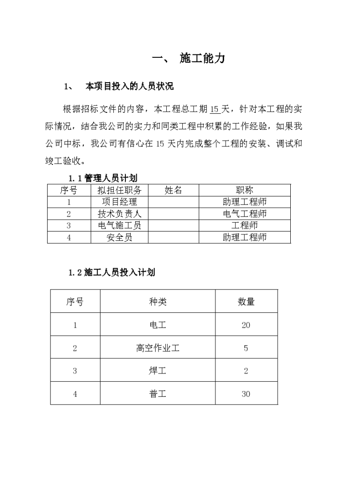 某街道led路灯安装工程电气施工组织设计方案书-图二