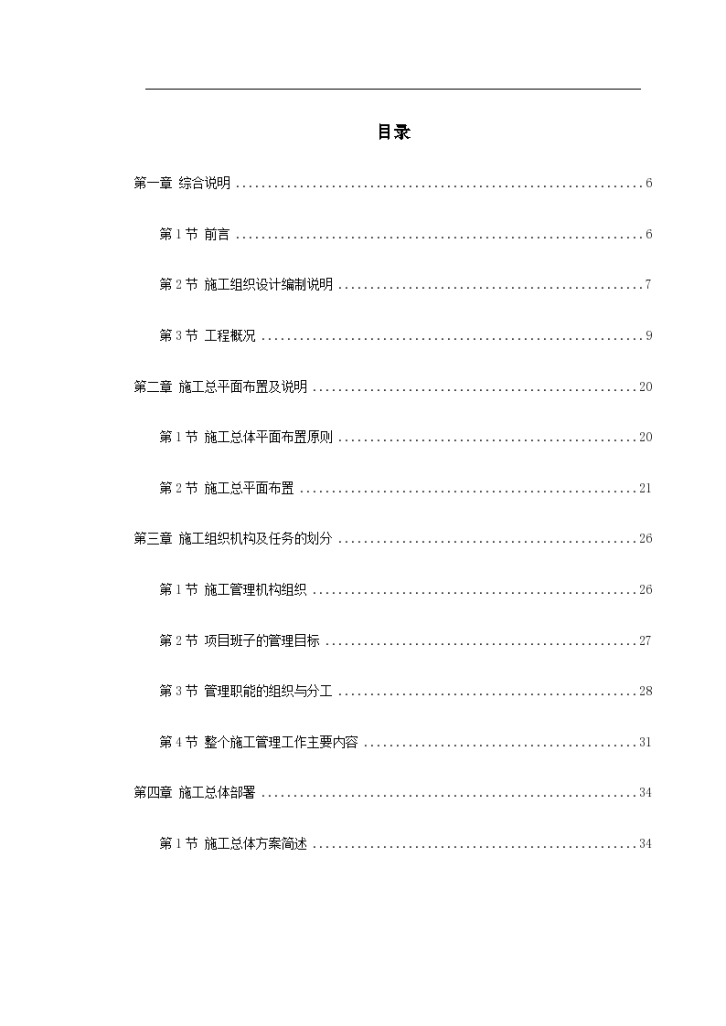 天津某一跨铁路立交桥施工组织设计-图一