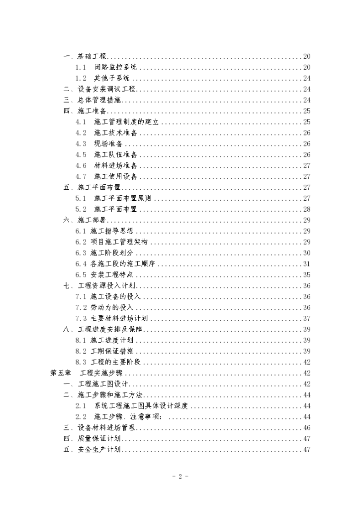 智能化系统工程施工设计方案-图二