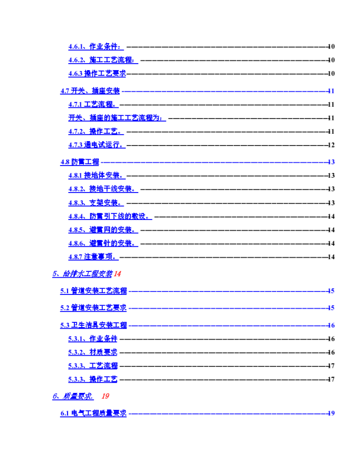 政中心大楼水电施工设计方案-图二