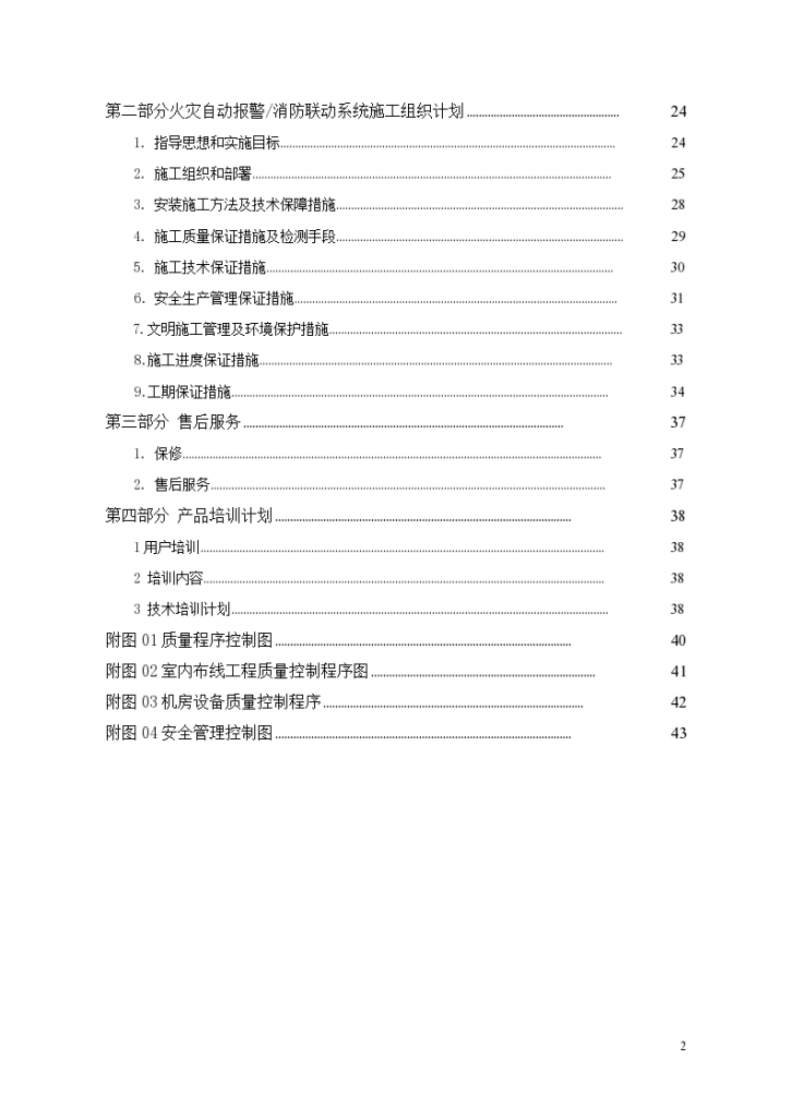 某校区教学科研楼火灾自动报警消防联动技术方案-图二