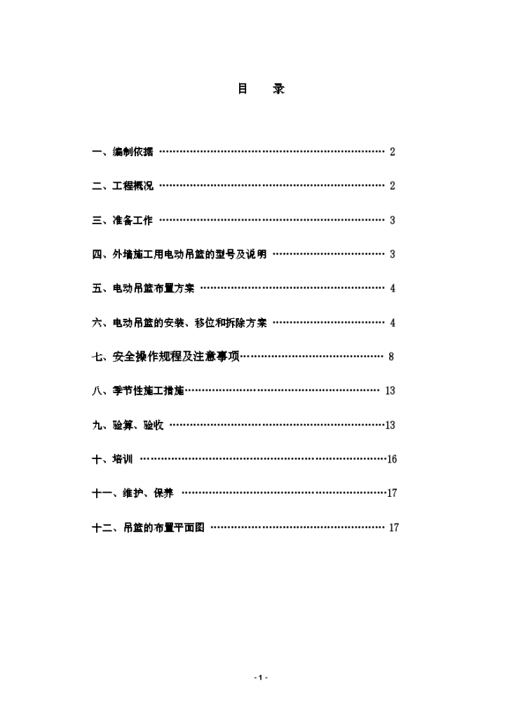 三角洲标准吊篮施工方案-图二