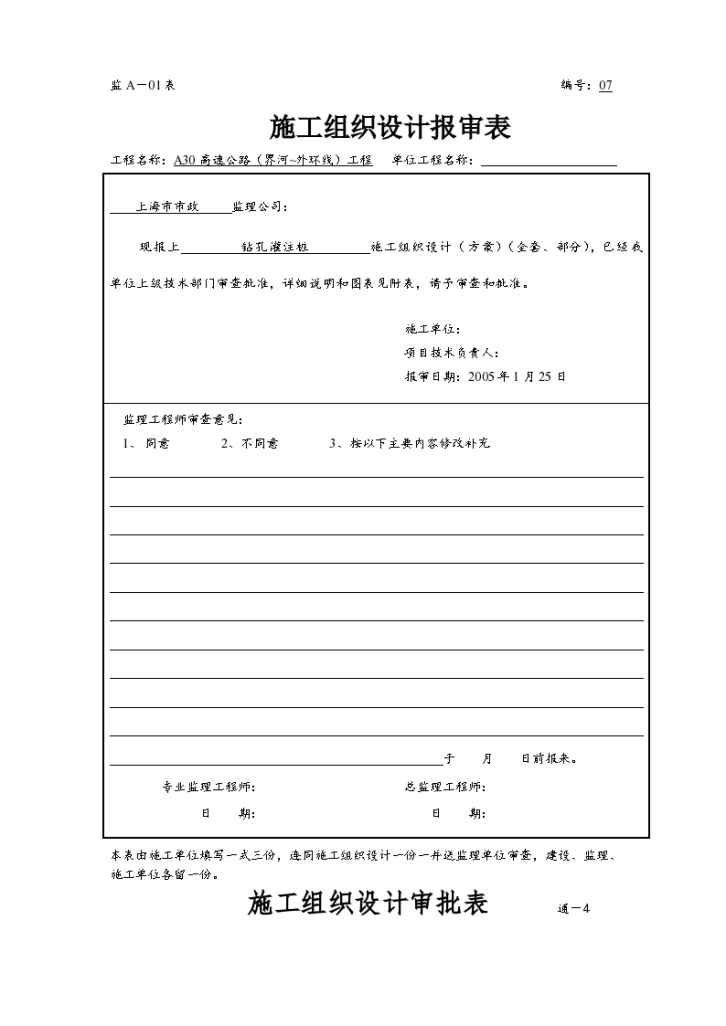 上海高速公路钻孔灌注桩施工方案-图一