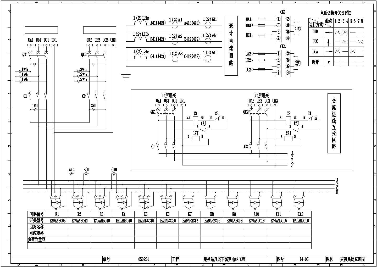 某地35kV变电站交直流系统设计CAD全套图纸