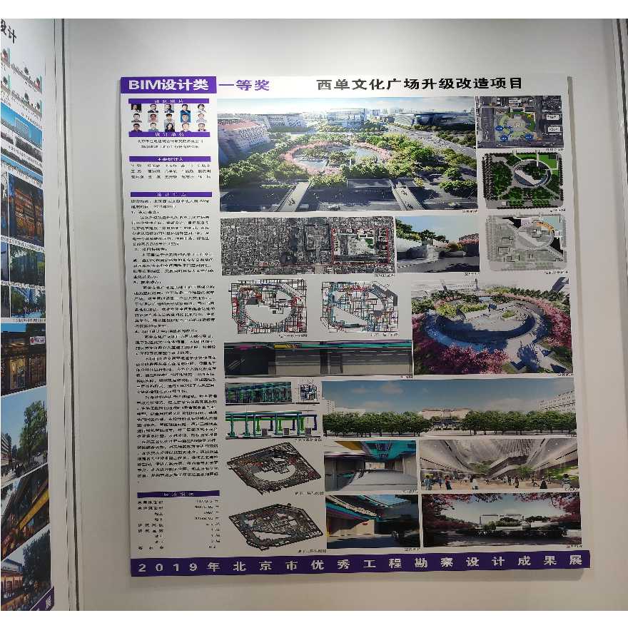 『 J版』2019年北京市优秀工程勘察设计成果展-06-图二