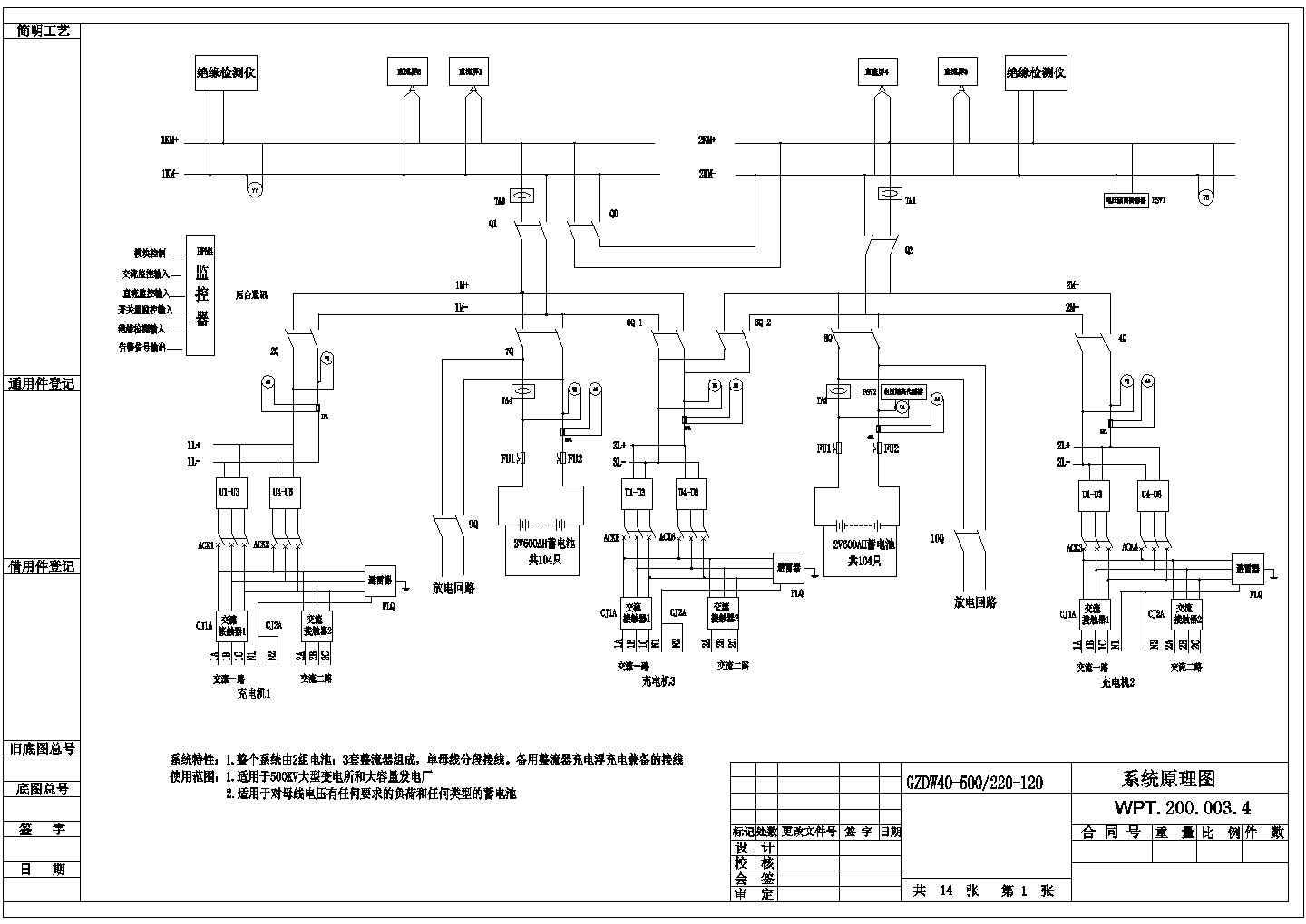 某500KV变电站直流系统设计CAD全套图纸