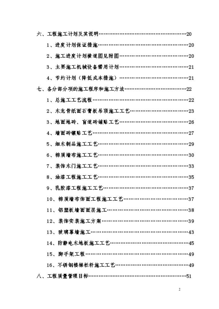 就业服务中心改造工程培训中心装修施工组设计方案-图二