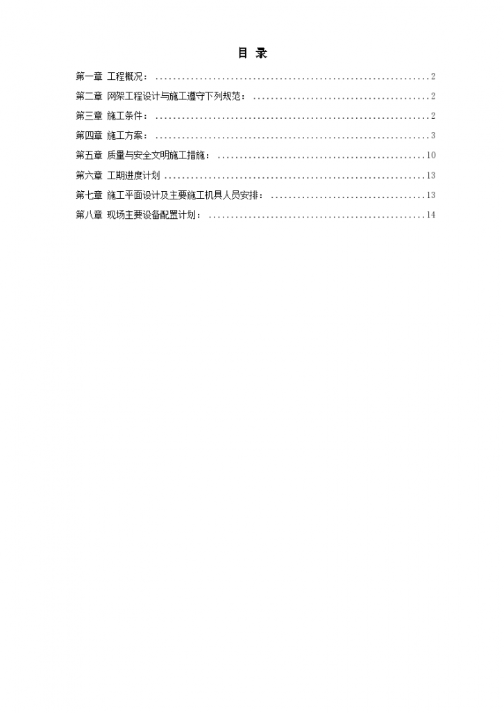 某地中学体育馆网架及屋面板工程安装-图一