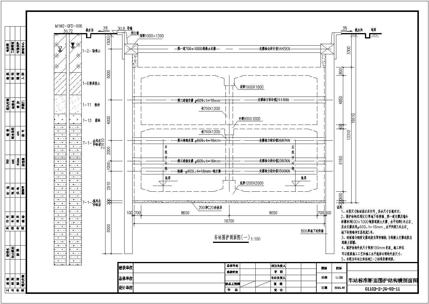 某地下两层车站围护与主体结构标准横剖面cad详图