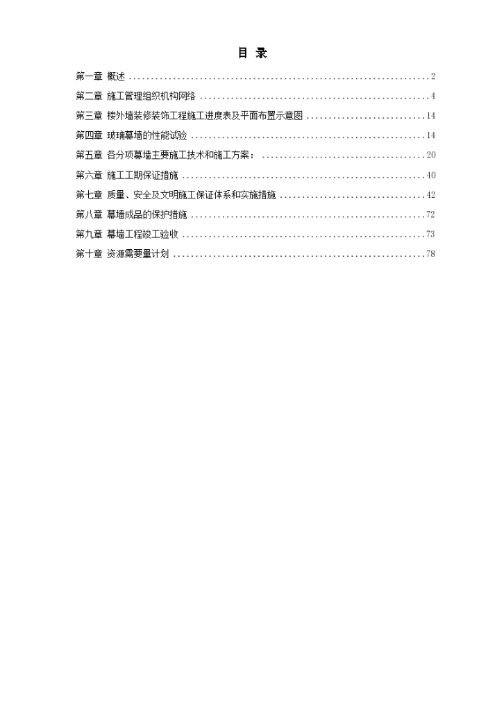 省检察院幕墙施工组设计方案-图一