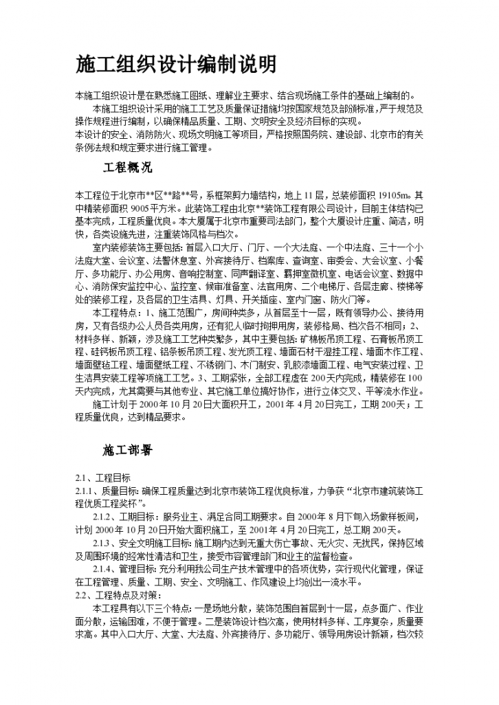 北京某法院内装饰工程施工组设计方案-图二
