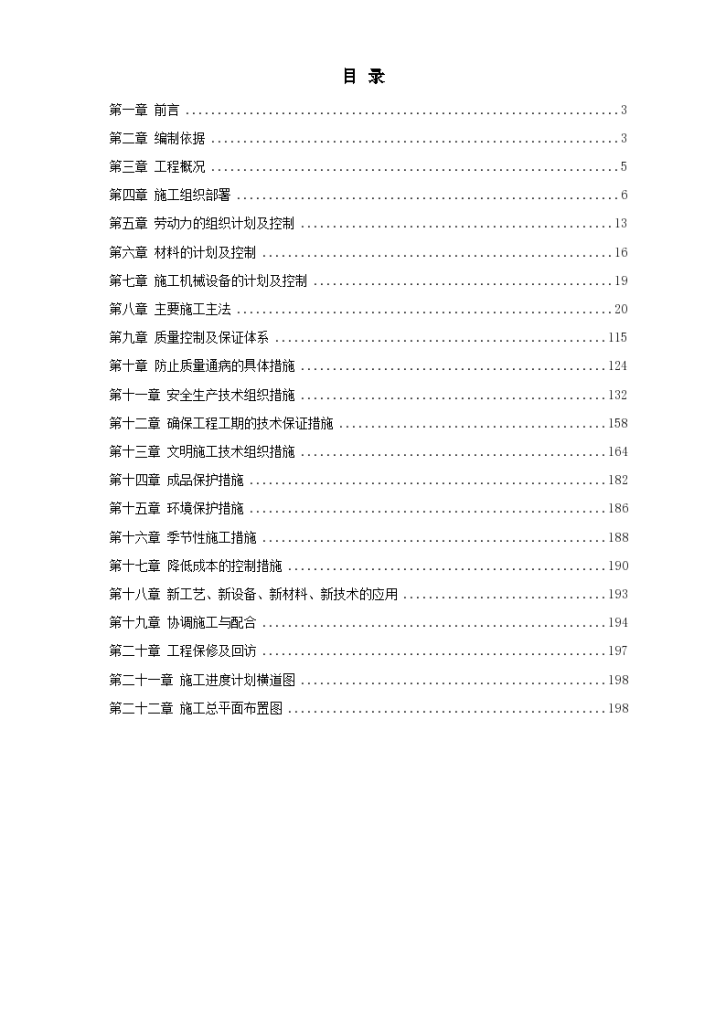 青海某改造装饰工程施工组设计方案-图一