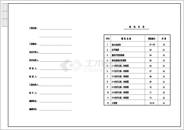 某基坑支护工程设计cad全套施工图（甲级院设计）-图一