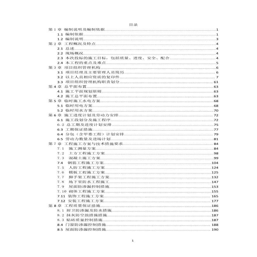 [中州]白鹭郡五期项目施工总承包工程（共232页）-图一