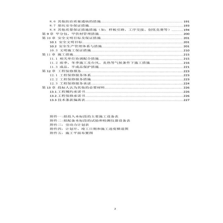 [中州]白鹭郡五期项目施工总承包工程（共232页）-图二
