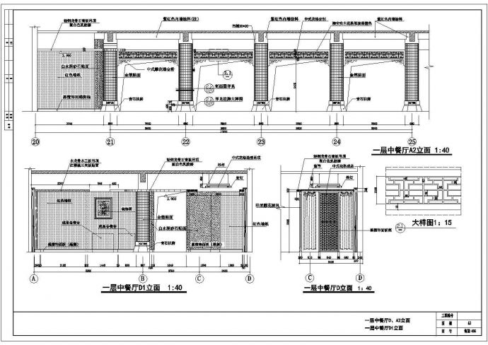 湖北省武汉市市区某经典中式餐厅施工设计CAD图纸_图1