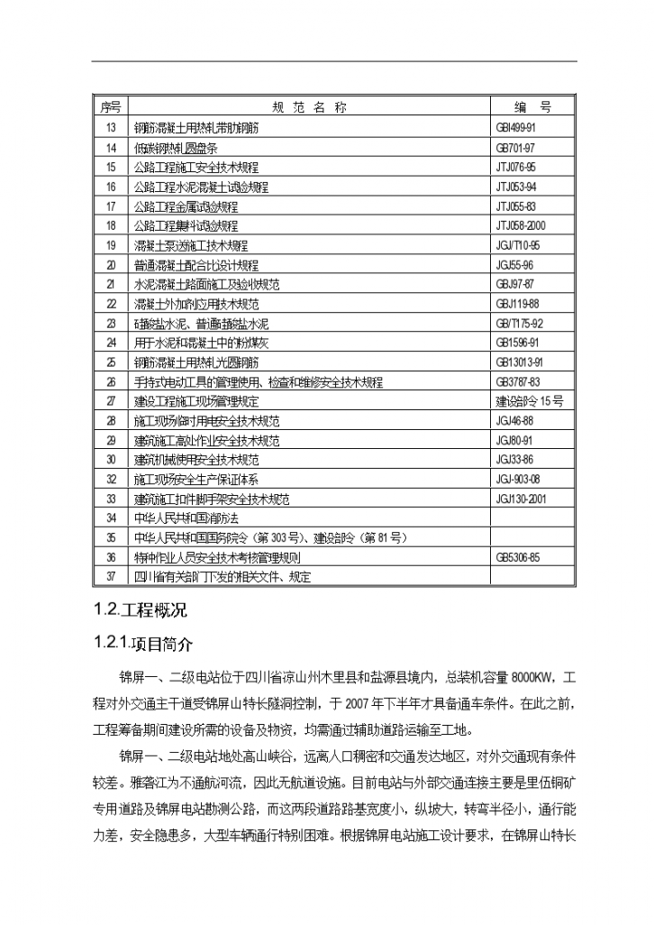 辅助道路改建工程的施工组织设计方案-图二