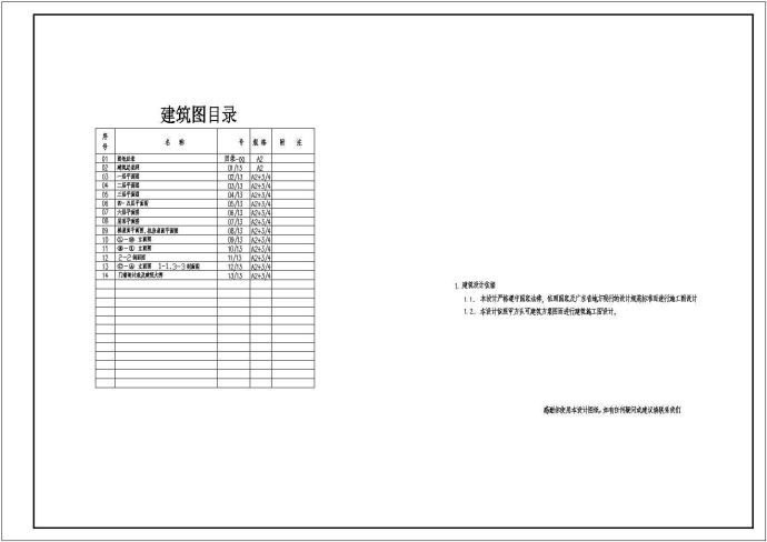 湖北省荆门市某四星级酒店设计方案建筑CAD图纸_图1