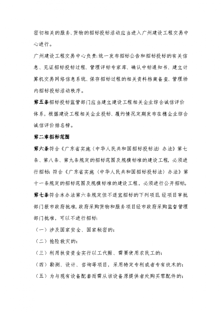 广州市建设工程招标投标管理办法-图二