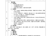 独立柱基础分项工程质量技术交底图片1