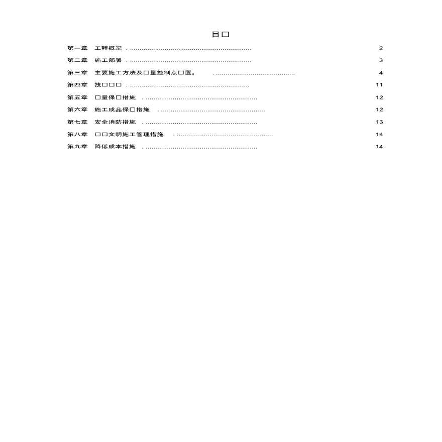 某报社家属楼暖通施工组织设计-图一