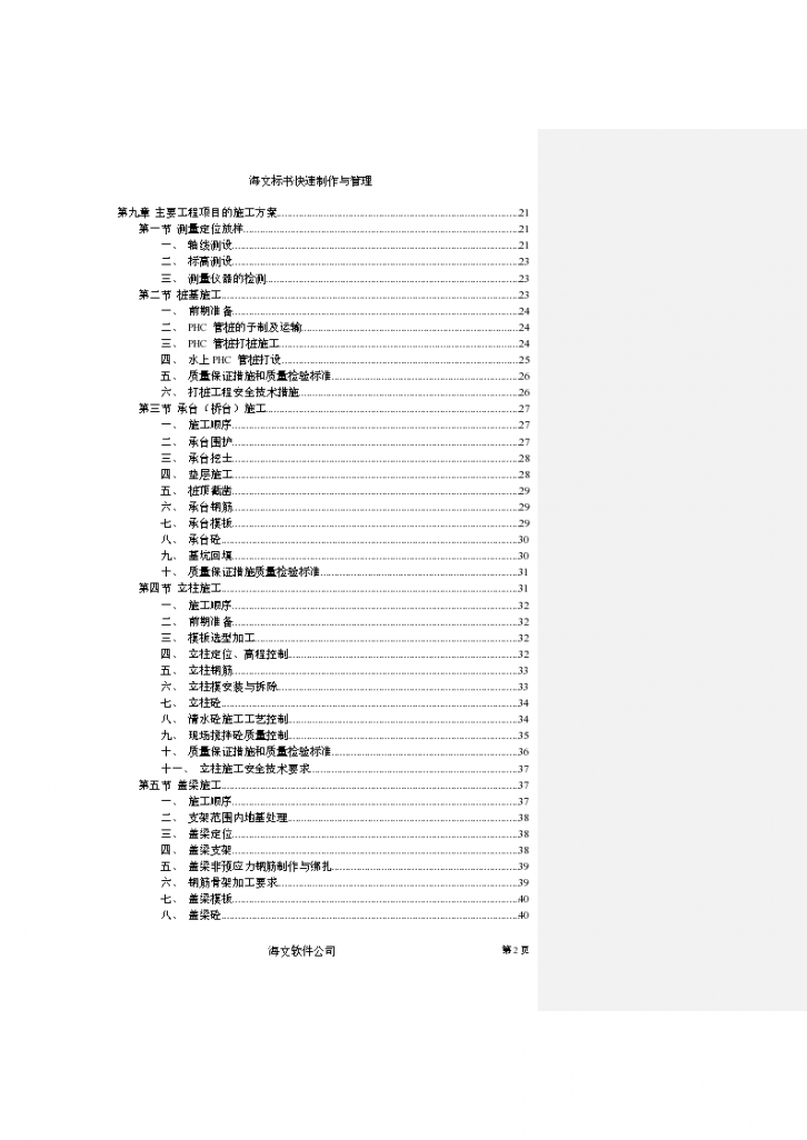 高速公路施工组织设计方案范本三-图二