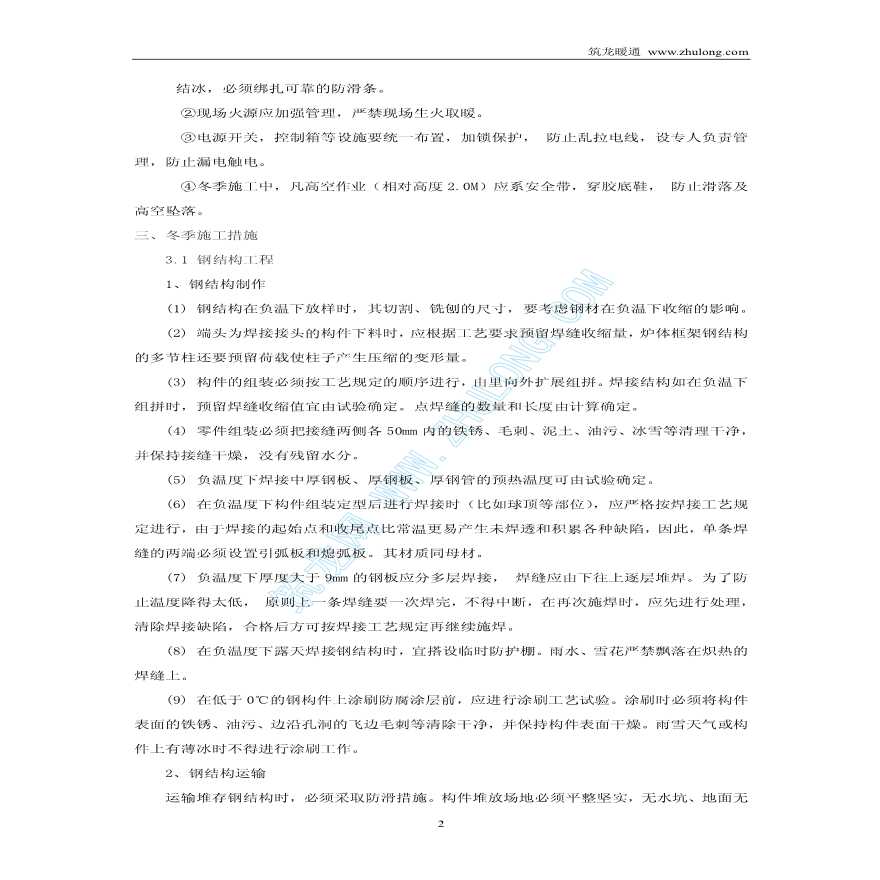 某钢新区2X3600m3高炉工程热风炉系统冬季施工方案-图二