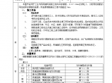 钢筋锥螺纹连接工程分项工程质量技术交底图片1