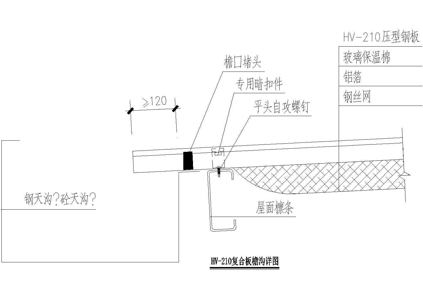 HV-210型复合板檐沟详细设计CAD图纸
